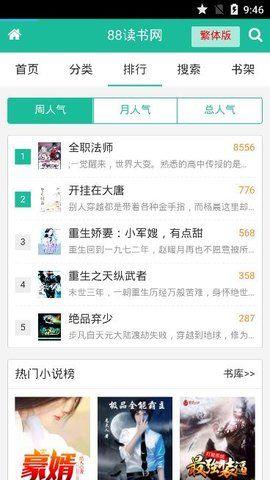八八读书  v0.0.1图1