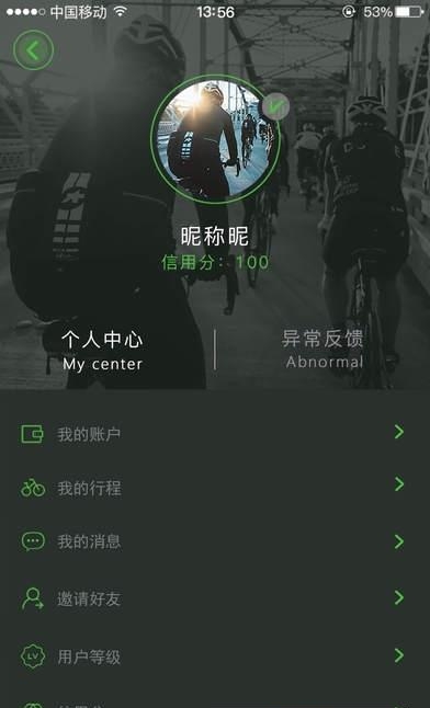 牛拜单车  v1.1.0图2