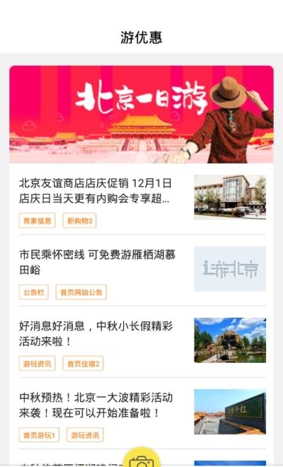 i游北京  v4.1.2图2