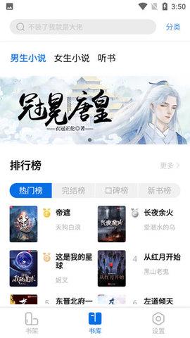 书痴小说  v1.2.8图3