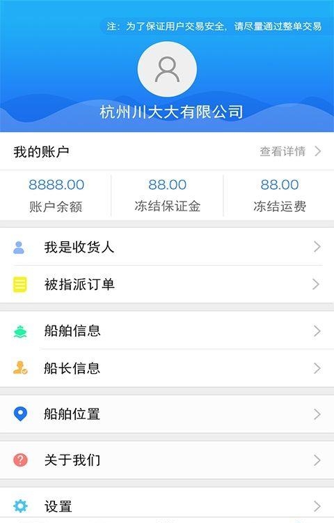 51船运船主  v1.0图1
