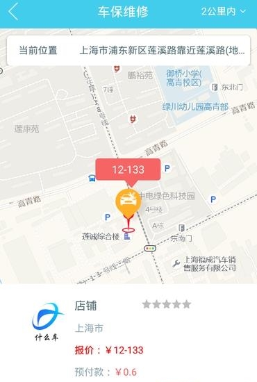 什么车  v1.00图1