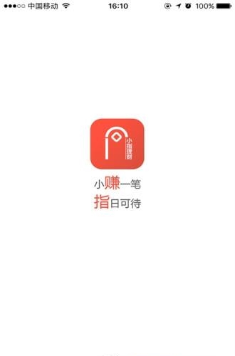 小指理财  v1.0图4
