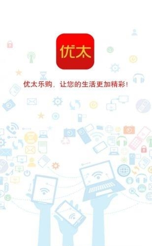 优太乐购  v1.0.7图2