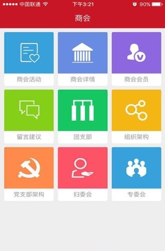 掌上商会  v2.2.11图1