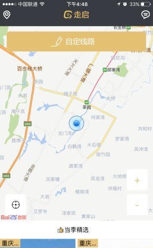 走启  v1.0.0图4