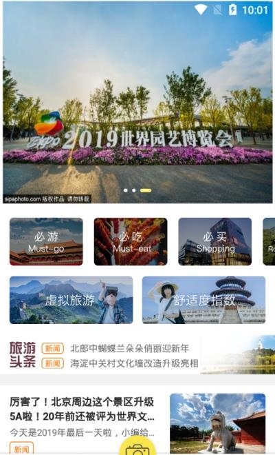 i游北京  v4.1.2图3