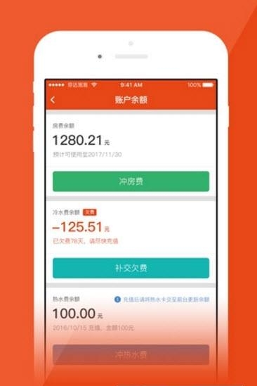 安心公寓手机客户端