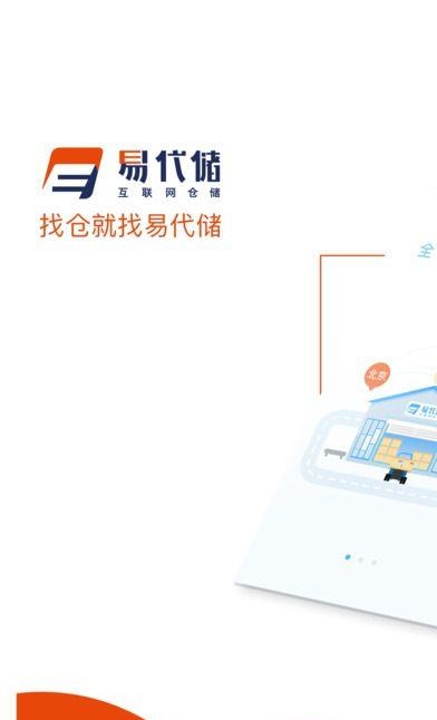 易代储  v1.0图1