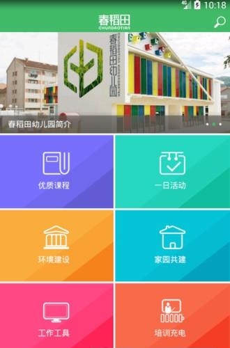 春稻田  v1.0.0图1