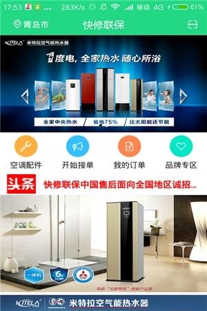 快修联保  v1.0.2图3
