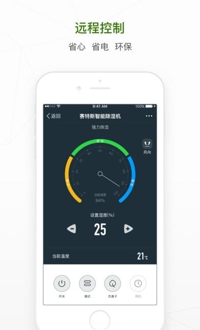 赛特斯智能  v1.0.0图4