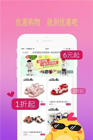 优惠吧  v1.0.12图1