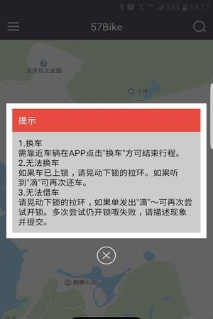 57bike  v1.0图1