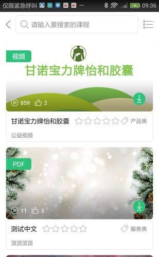 安发微课堂  v1.0.0图2