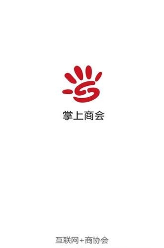 掌上商会  v2.2.11图4