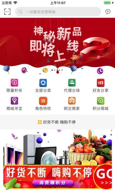 优源商城手机版  v1.0.4图3