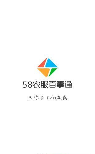 58农服百事通  v1.1.0图3