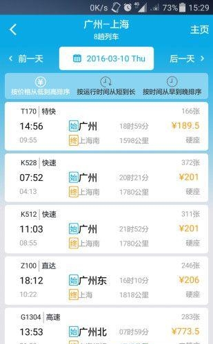 平安旅行  v5.3.8图1