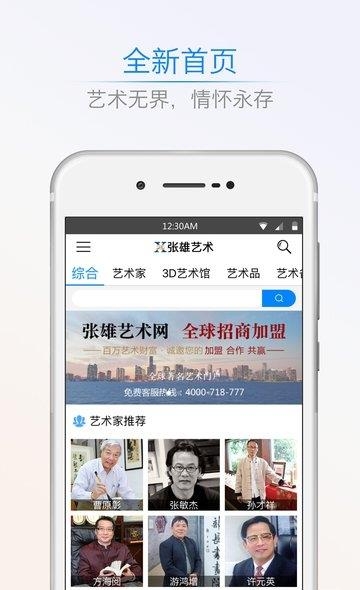 张雄艺术网  v4.5.6图1