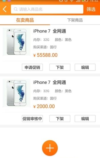 友订单