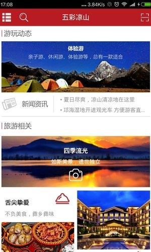 五彩凉山