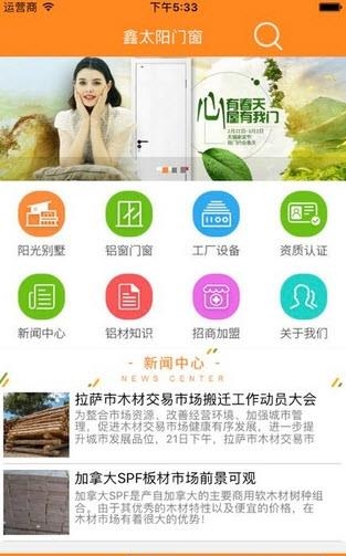 鑫太阳门窗