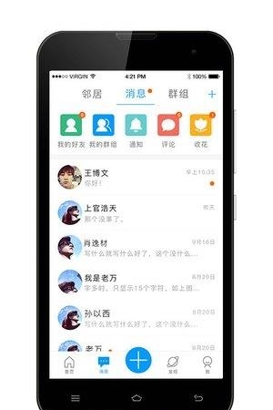 和邻居  v2.2.0图2