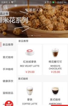 Wheelys咖啡  v1.0.0图2