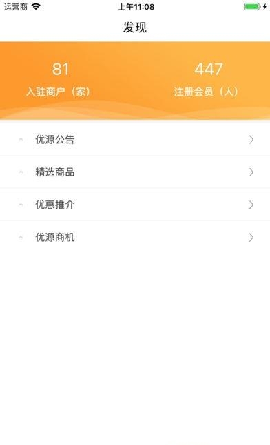 优源商城手机版  v1.0.4图1