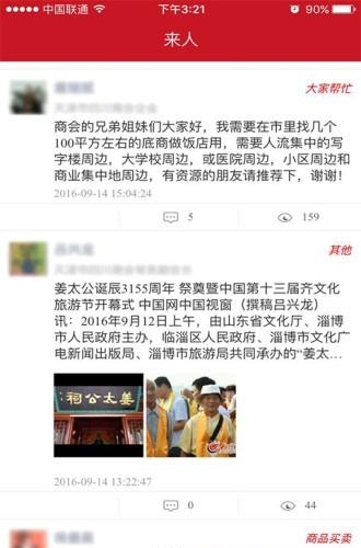 掌上商会  v2.2.11图3