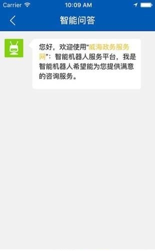 威海政务服务网  v1.1图1
