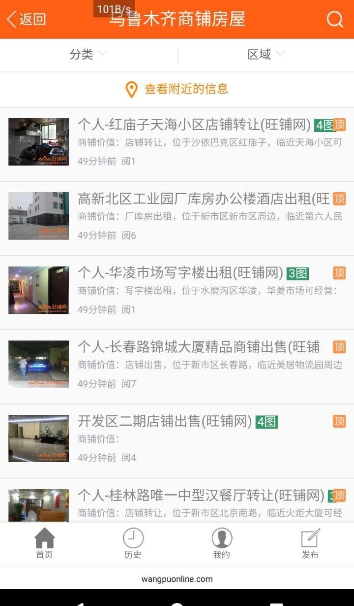 旺铺网  v1.0.0图3