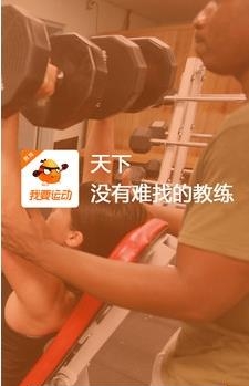 我要运动教练版