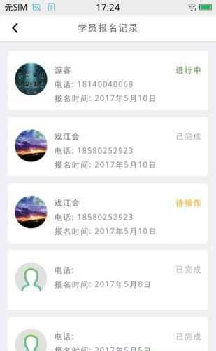 咕拜教练端  v1.0图1