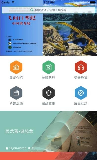 北京自然博物馆  v1.0.1图3