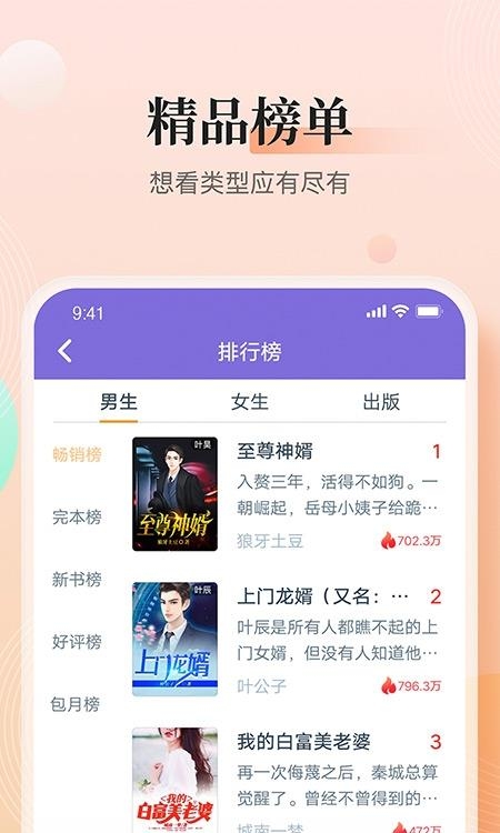 点众快看小说阅读器  v5.1.1.3298图2