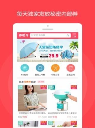 券密令优惠券  v2.2.1图1
