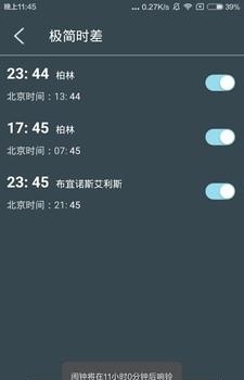 极简时差  v1.2.3图2