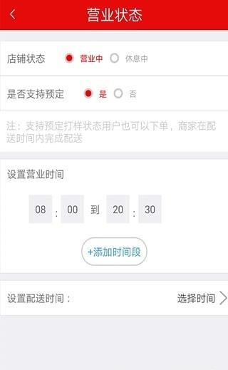 天天外卖商家版  v2.0图1