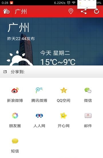 小营气象  v1.6.0图1