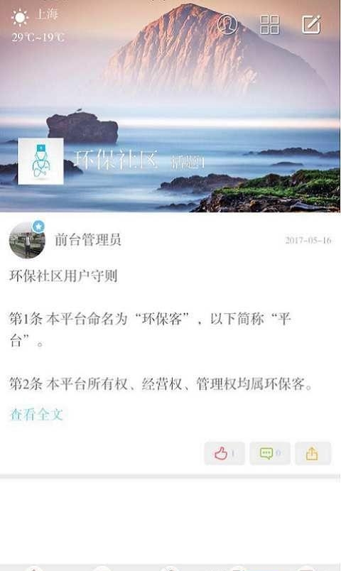 环保客  v1.0.21图1