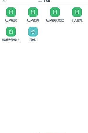 灵活就业社保  v1.0.0图2