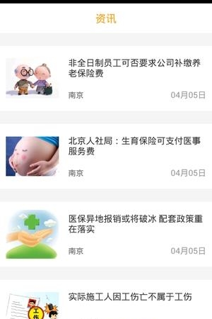 社保帮帮  v1.1.2图1