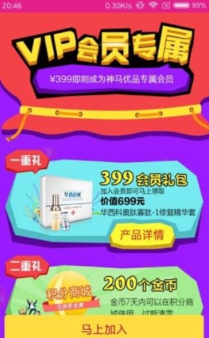 神马优品  v1.0图3