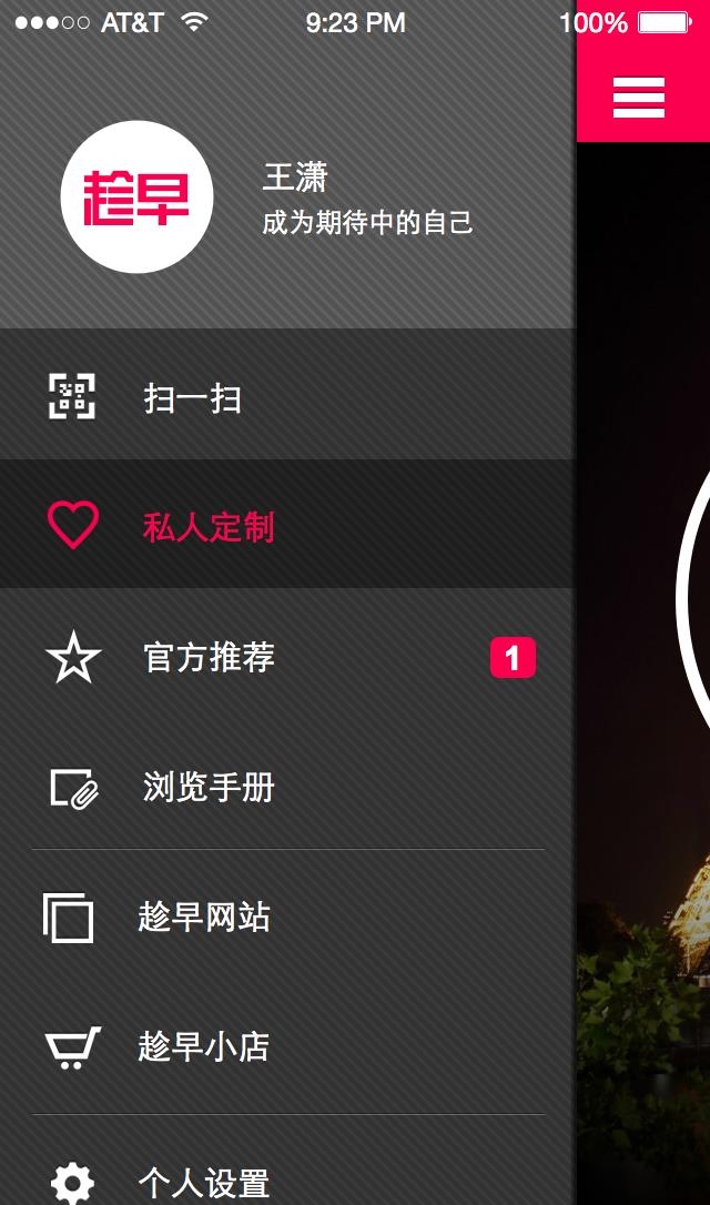 趁早  v1.5.5图5