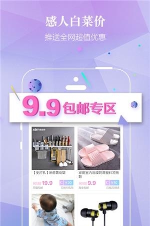 特别省钱  v2.0.0图1