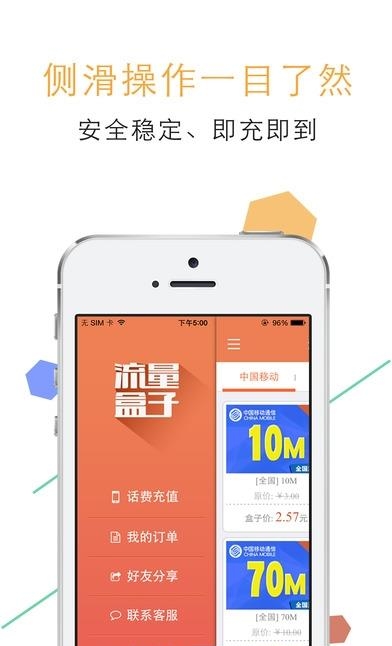 流量盒子手机版  v3.5.6图2