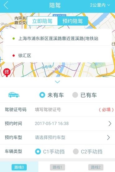 什么车  v1.00图4