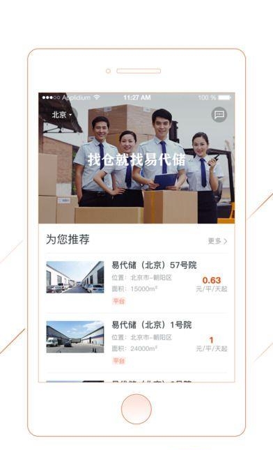 易代储  v1.0图4
